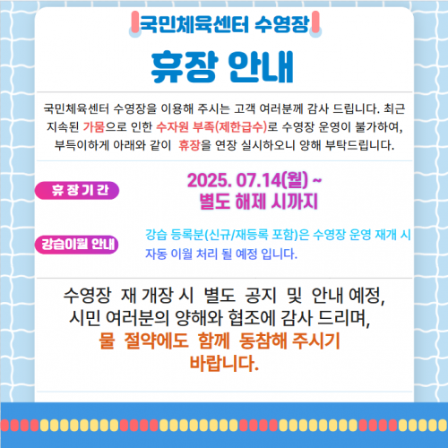 휴장안내