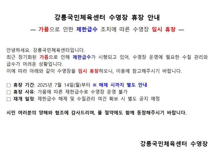 휴장안내