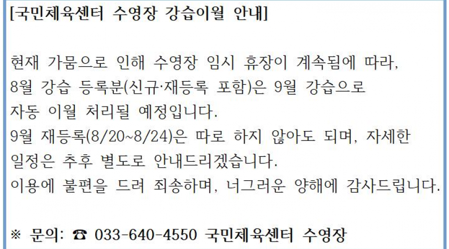 8월을9월로