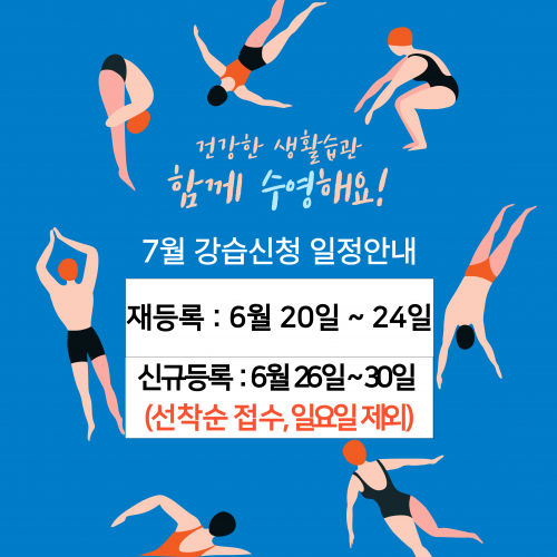 강습신청