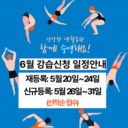 강습신청