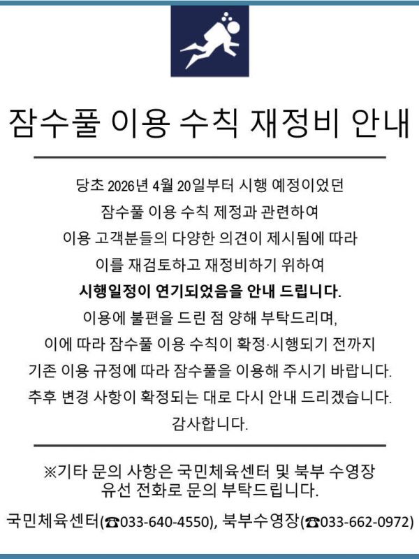 잠수풀 연기 팝업