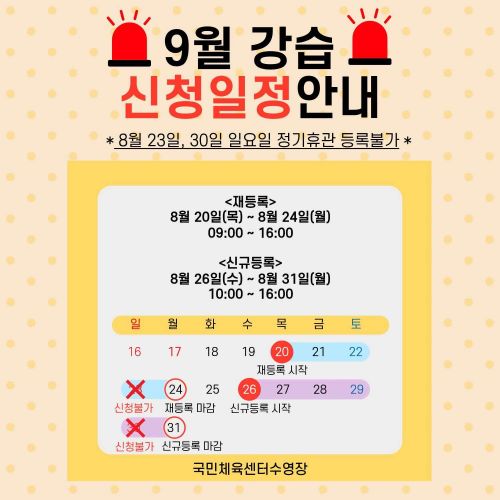 9월 강습 안내 팝업