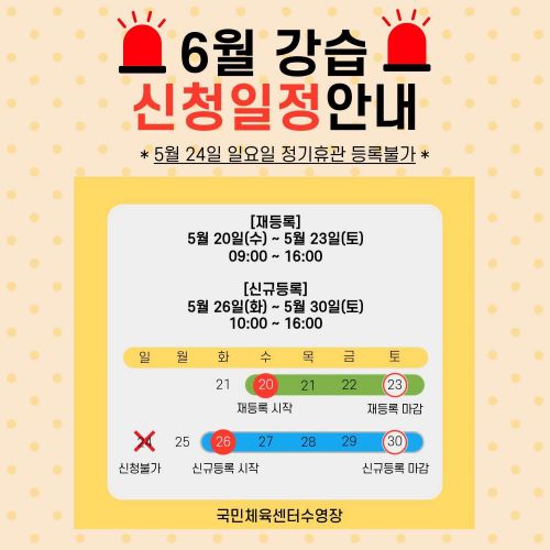 6월강습