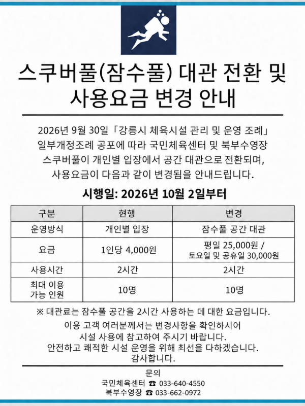 스쿠버