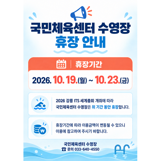 휴장 안내